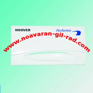 دستگیره جا پودری هوور AO 55 – 524