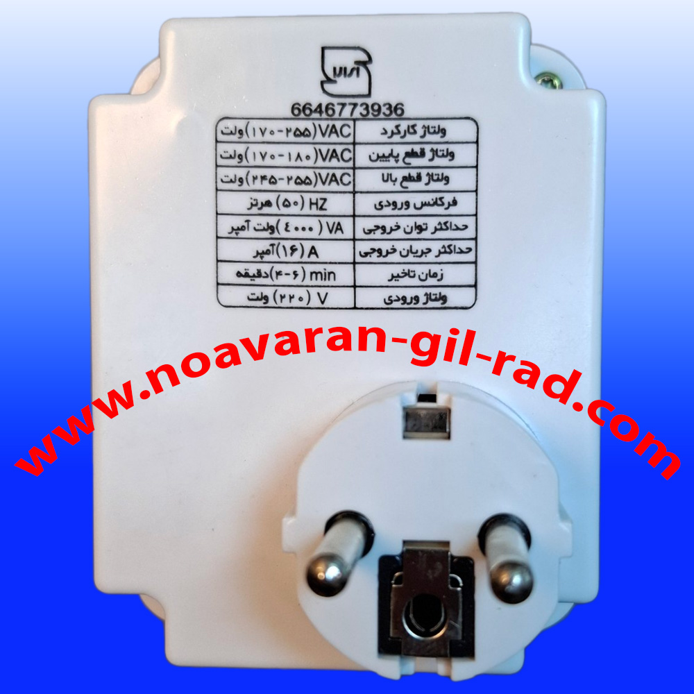 محفظ برق لباسشویی افق