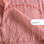 شال زنانه مدل پفكى