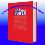کتاب 48 قانون قدرت