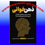 کتاب ذهن خوانی