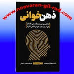 کتاب ذهن خوانی