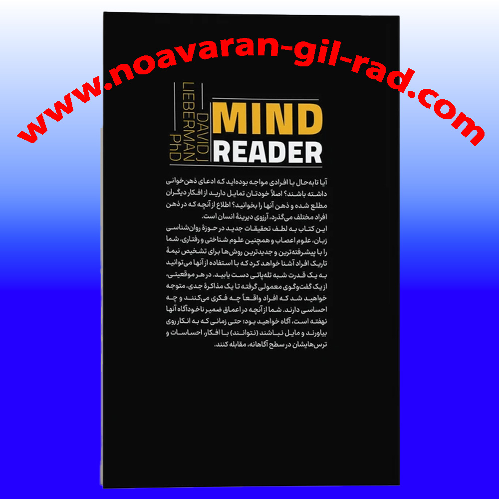 کتاب ذهن خوانی