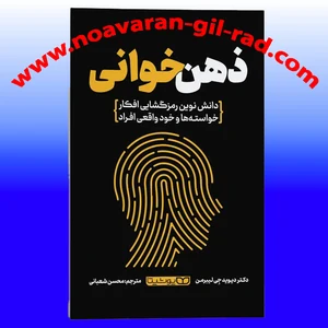 کتاب ذهن خوانی