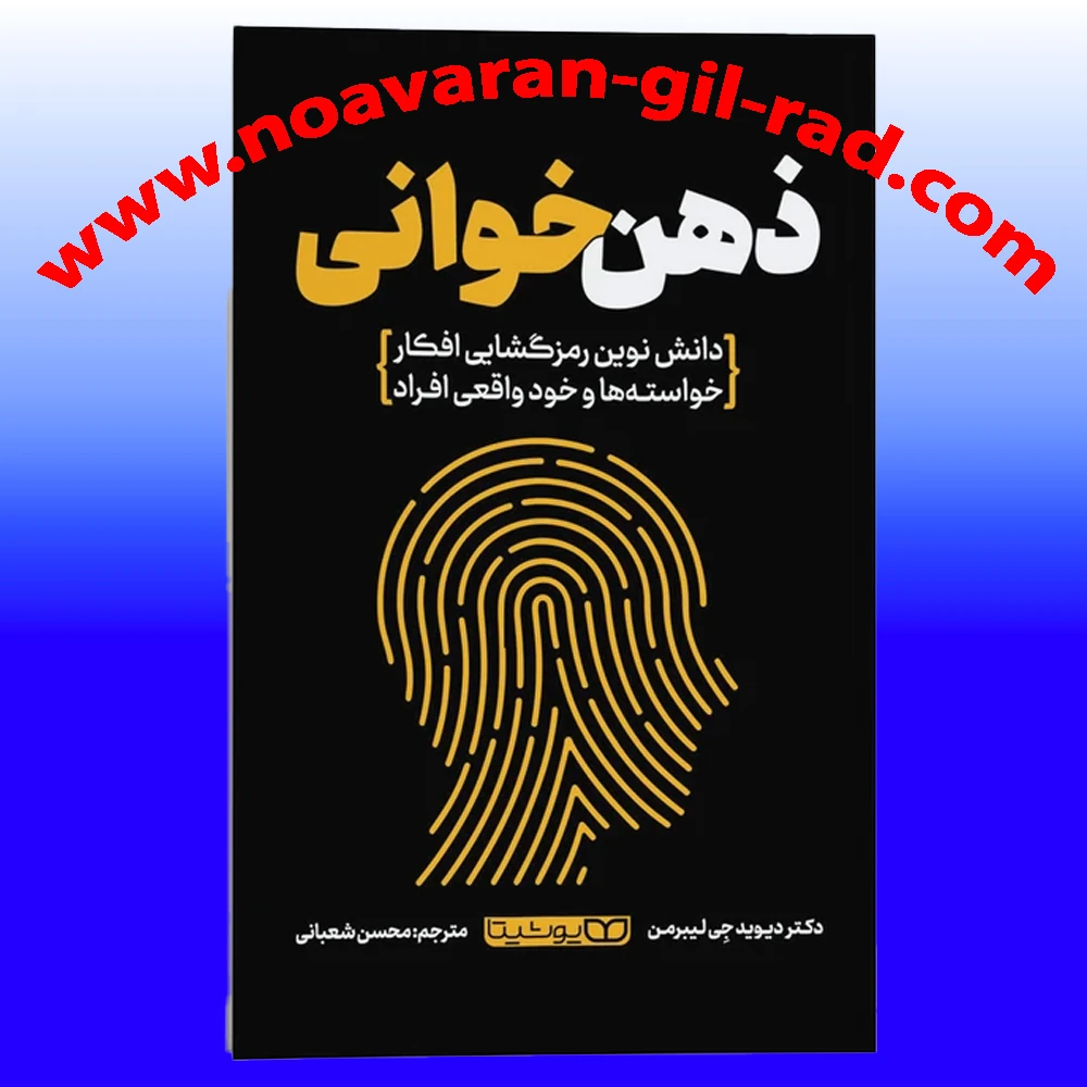 کتاب ذهن خوانی