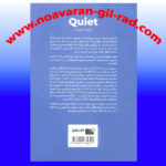 کتاب قدرت سکوت