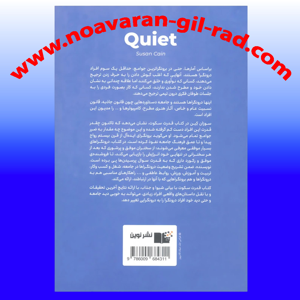 کتاب قدرت سکوت