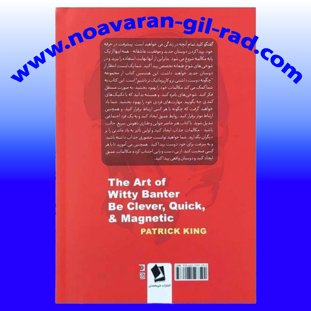 کتاب هنر حاضرجوابی و طنازی