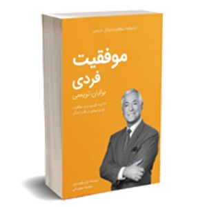 کتاب روانشناسی و موفقیت