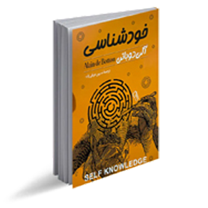 کتاب خودشناسی و خودسازی