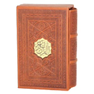 قرآن کریم