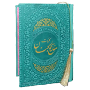 مفاتیح الجنان