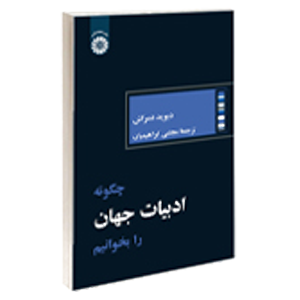 کتاب ادبیات جهان
