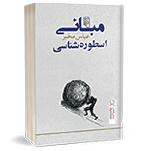 کتاب اسطوره شناسی