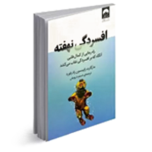 کتاب افسردگی