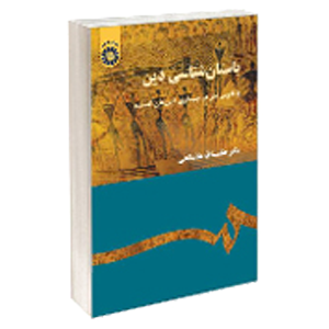کتاب باستان شناسی
