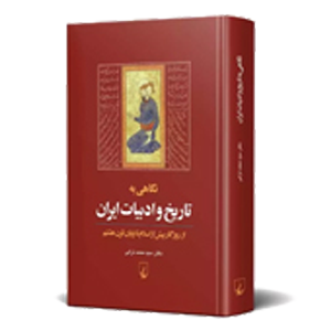 کتاب تاریخ ادبیات