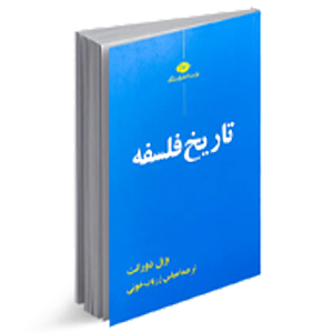 کتاب تاریخ فلسفه