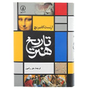 کتاب تاریخ هنر