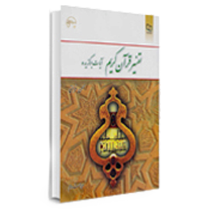 کتاب تفسیر قرآن