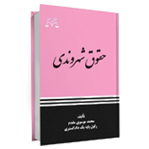 کتاب حقوق
