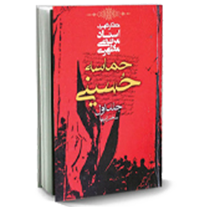 کتاب درباره عاشورا