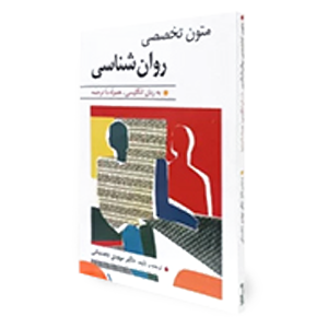 کتاب روان پزشکی