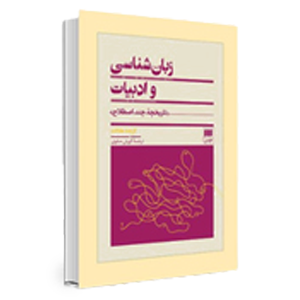 کتاب زبانشناسی
