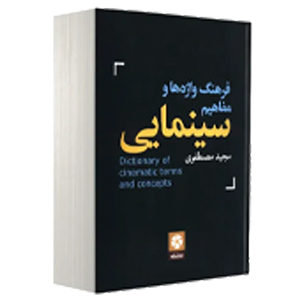 کتاب سینما و تئاتر