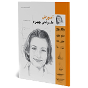 کتاب طراحی و نقاشی