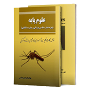 کتاب علوم پایه