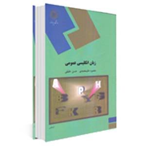 کتاب عمومی دانشگاه