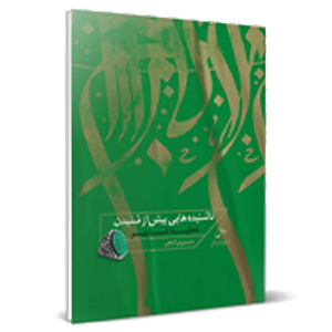 کتاب غدیر