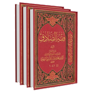کتاب فقه