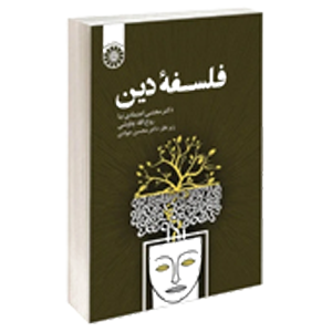 کتاب فلسفه دین