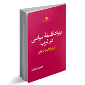کتاب فلسفه سیاسی
