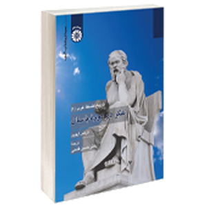 کتاب فلسفه غرب