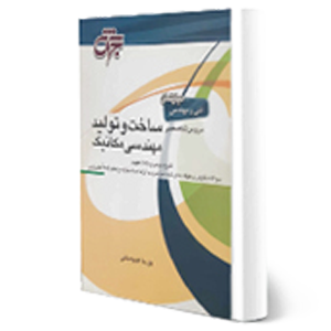 کتاب فنی و مهندسی