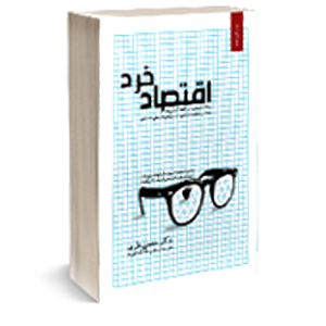 کتاب مدیرت و اقتصاد