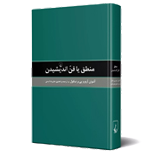 کتاب منطق
