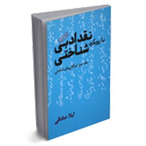 کتاب نقد ادبی