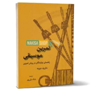 کتاب نوازندگی و آوا