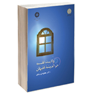 کتاب ولایت فقیه